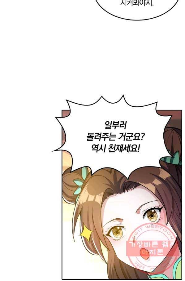 만계신주 66화 2