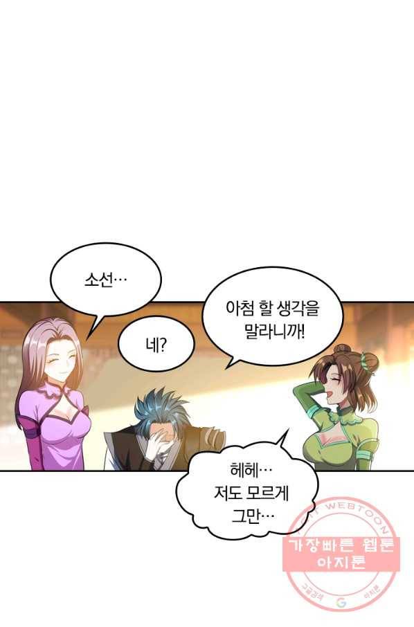 만계신주 66화 3