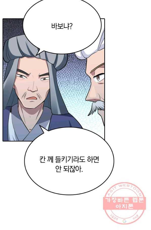 만계신주 66화 6