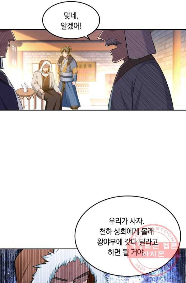 만계신주 66화 7