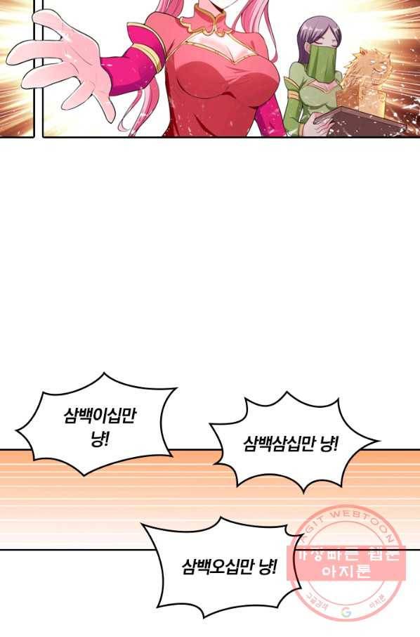 만계신주 66화 10