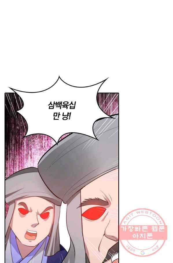 만계신주 66화 11