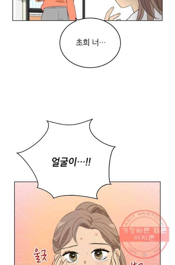 연습생 고영신 27화 2