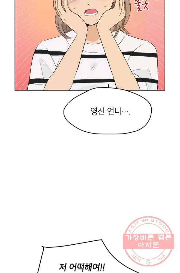 연습생 고영신 27화 3