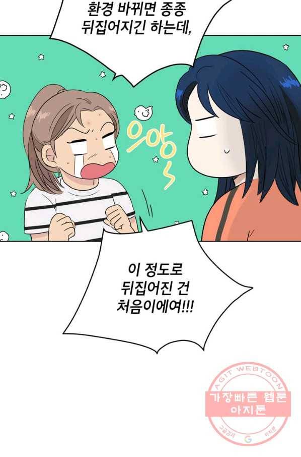 연습생 고영신 27화 4
