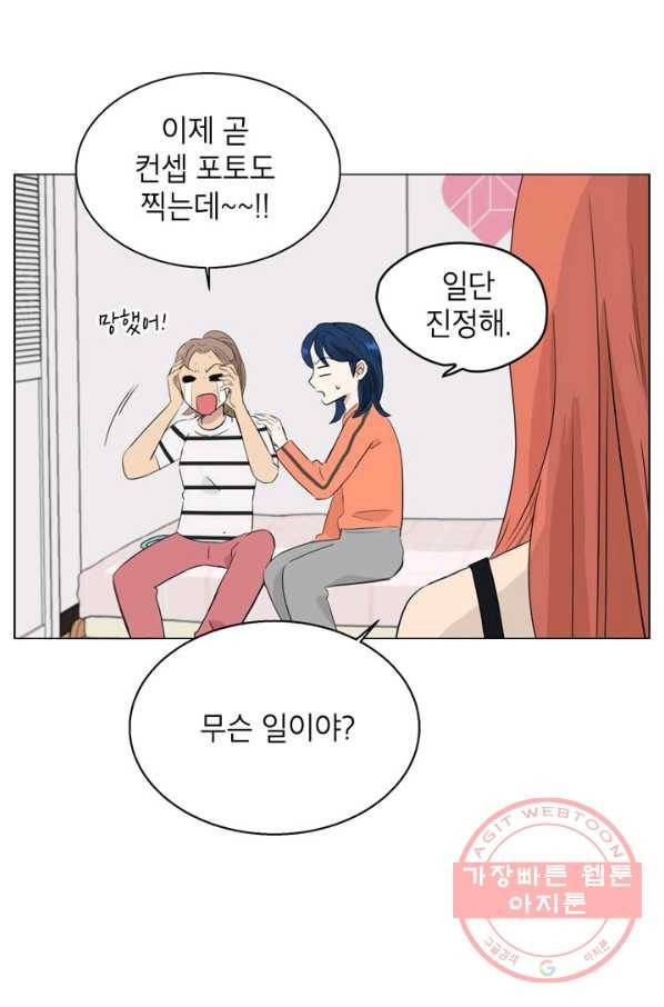연습생 고영신 27화 5