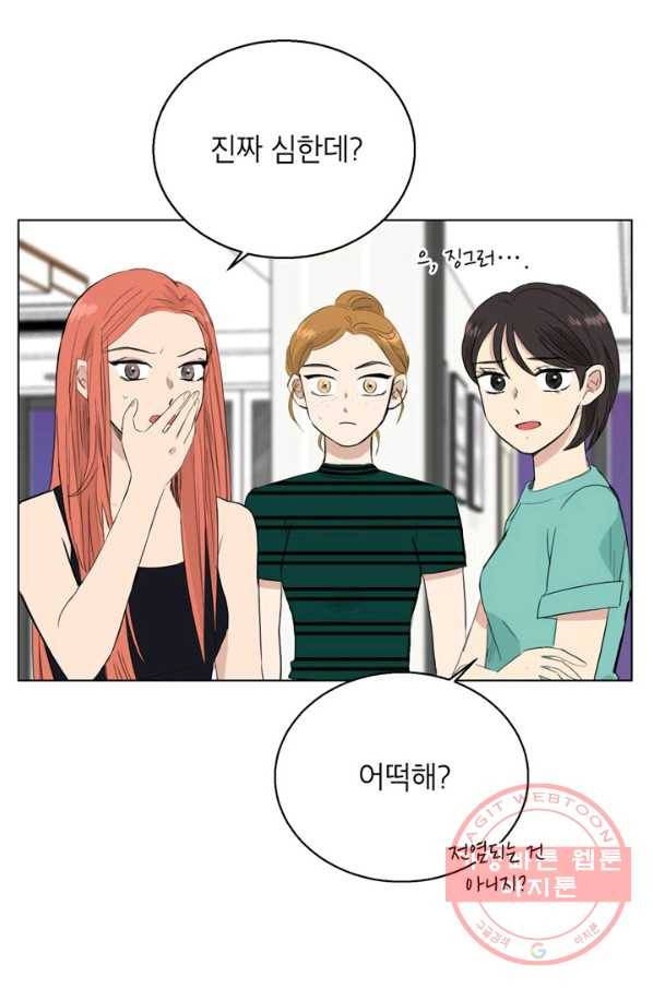 연습생 고영신 27화 7