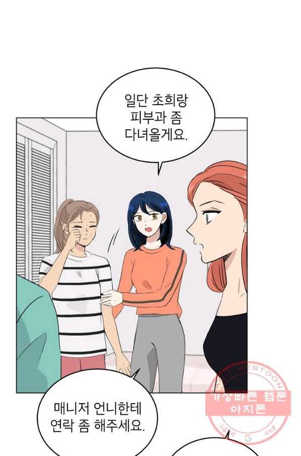 연습생 고영신 27화 8