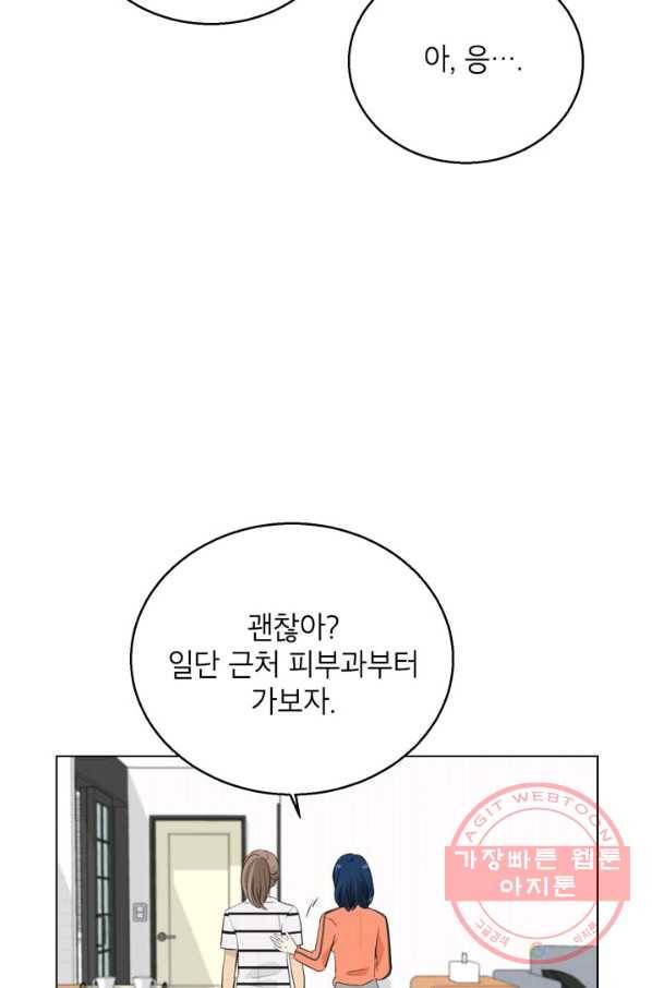 연습생 고영신 27화 9
