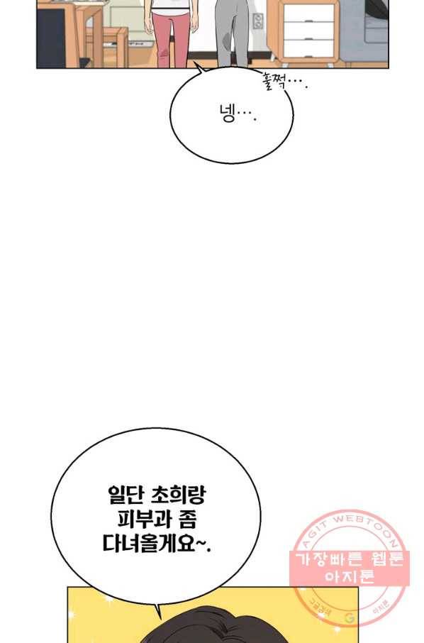 연습생 고영신 27화 10