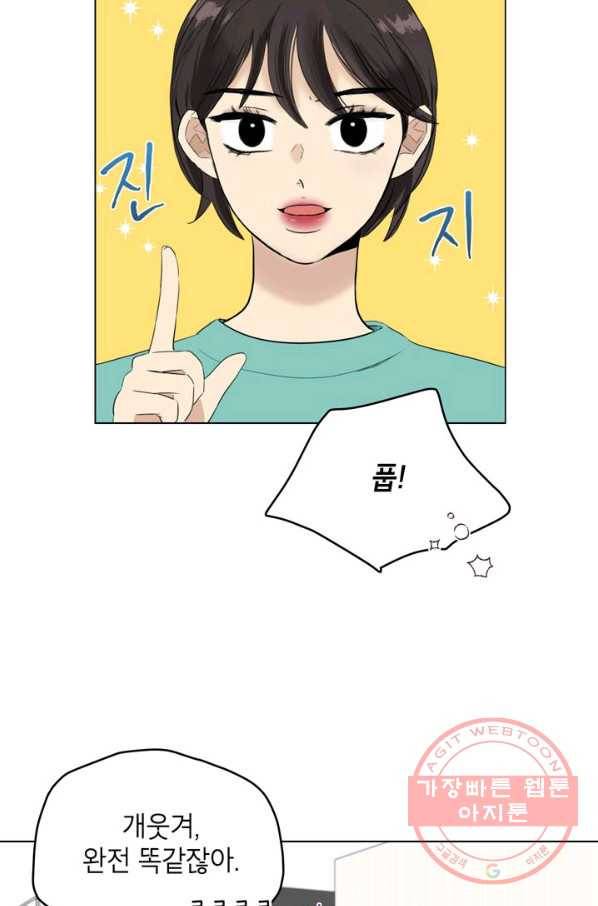 연습생 고영신 27화 11