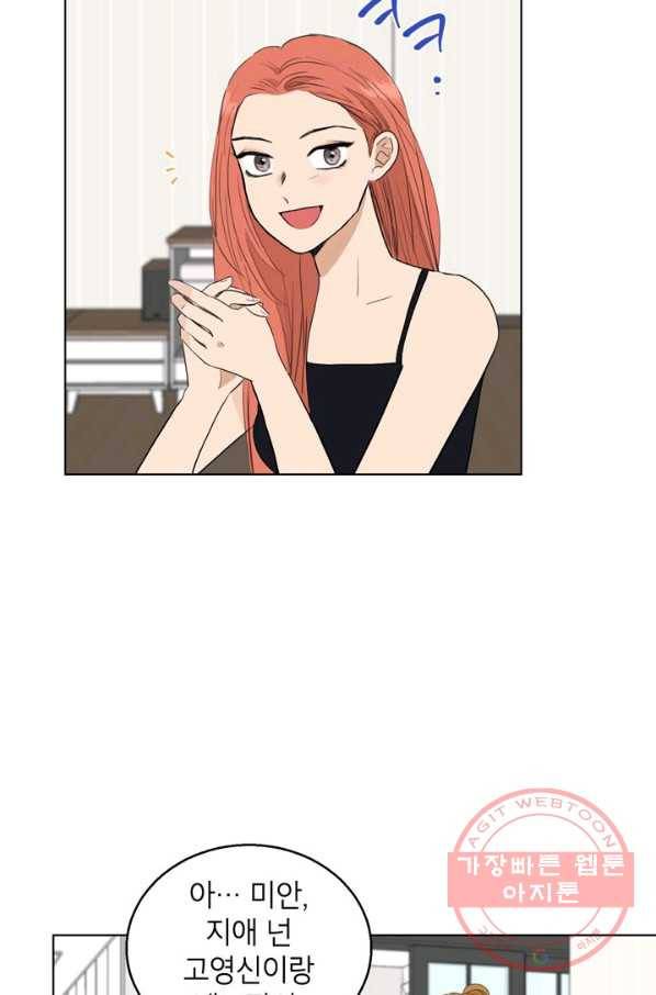 연습생 고영신 27화 13