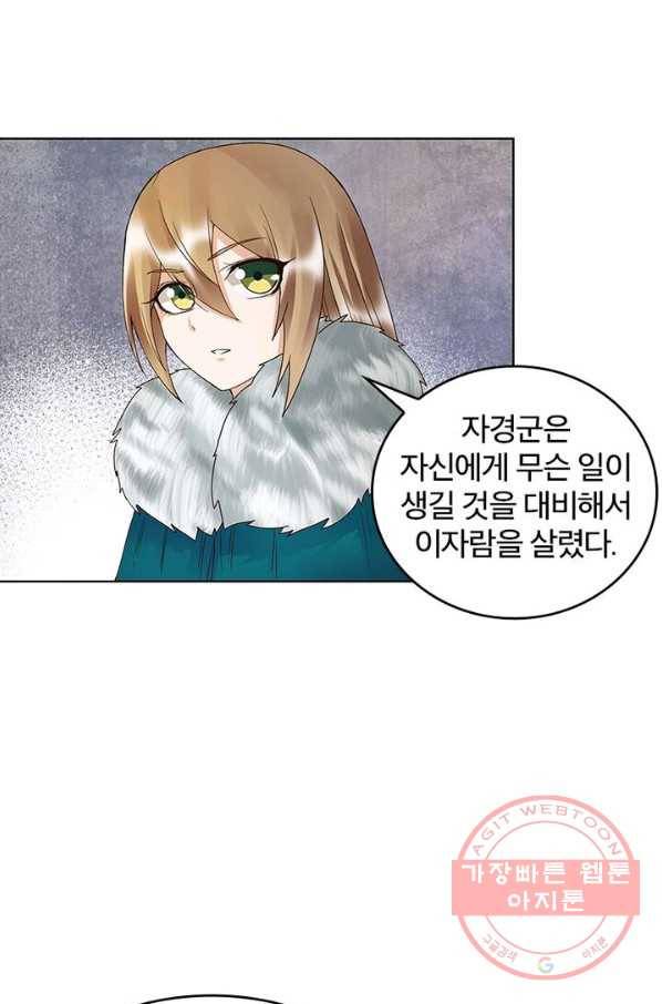 황후귀환 73화 3