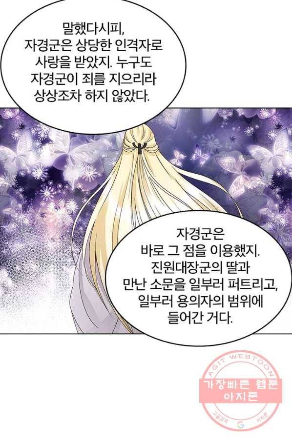 황후귀환 73화 4