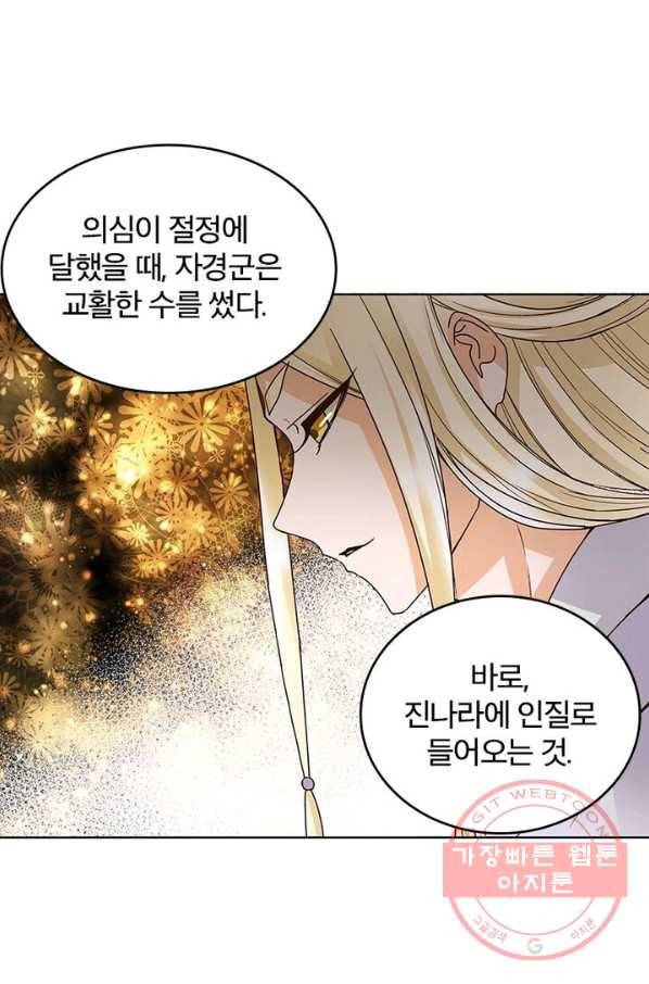 황후귀환 73화 5