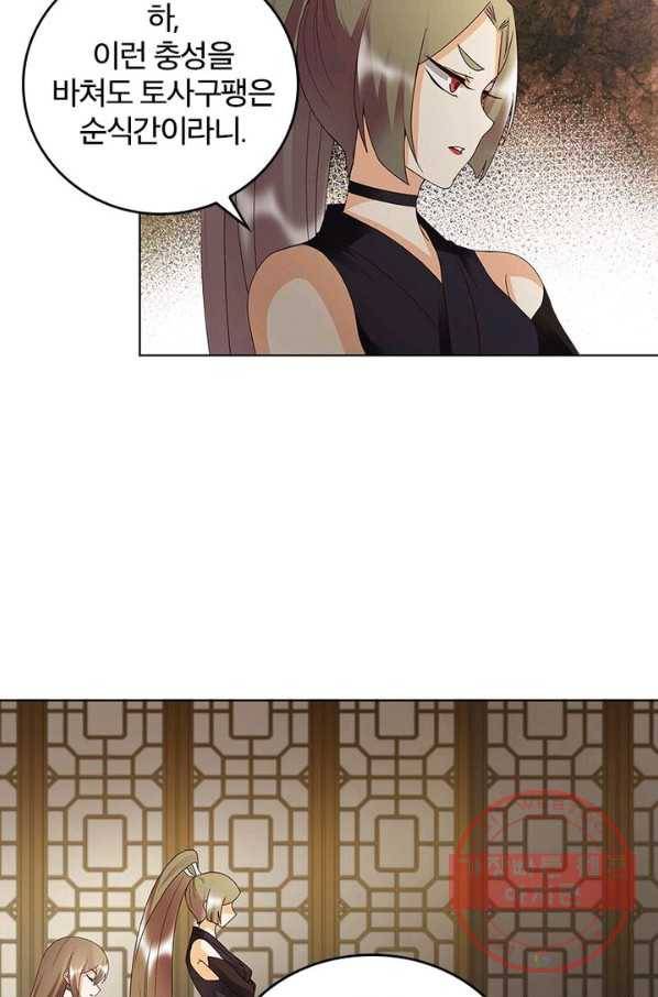 황후귀환 73화 10