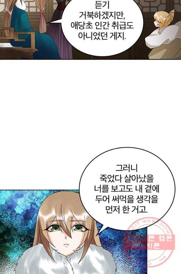 황후귀환 73화 11