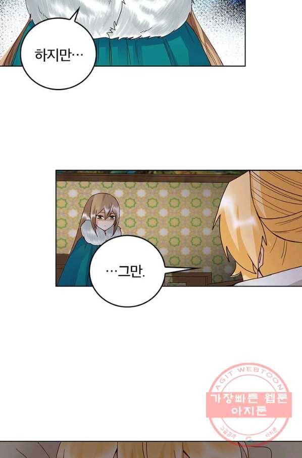 황후귀환 73화 12
