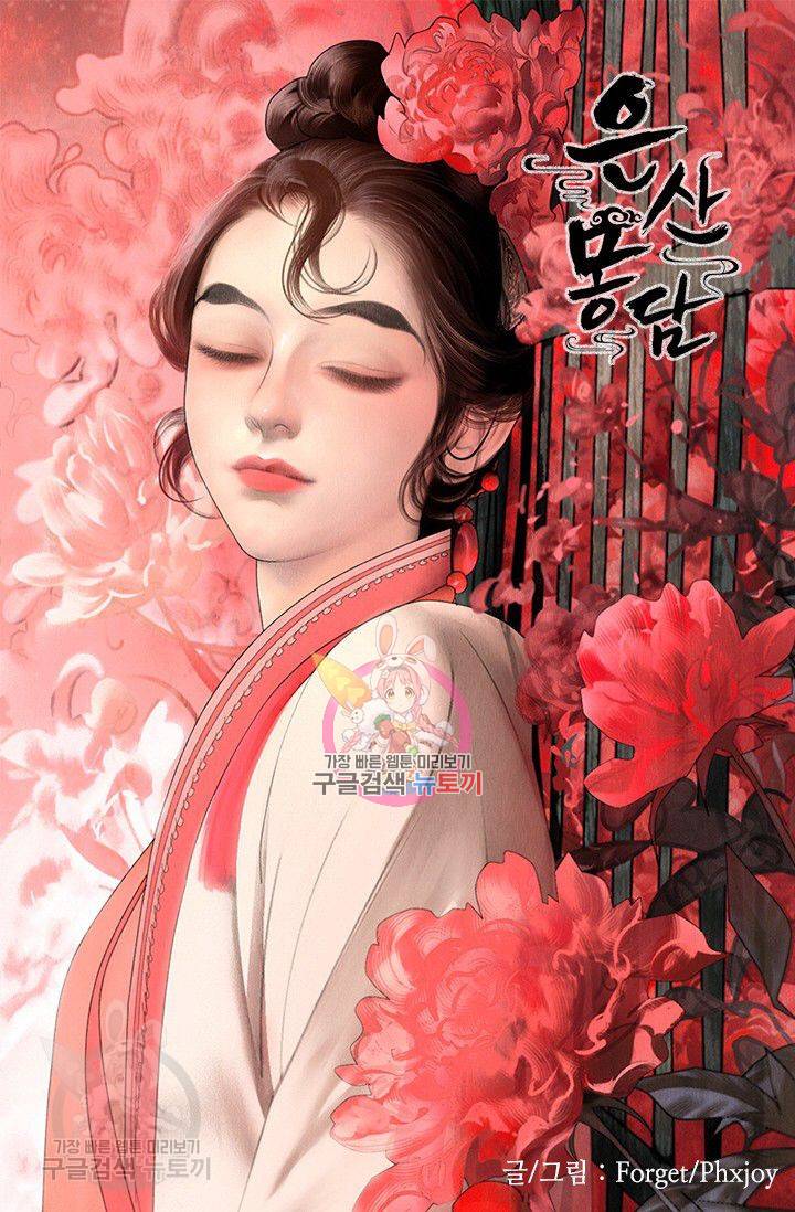 은산몽담 133화 마침 1