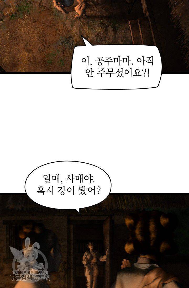 은산몽담 133화 마침 8