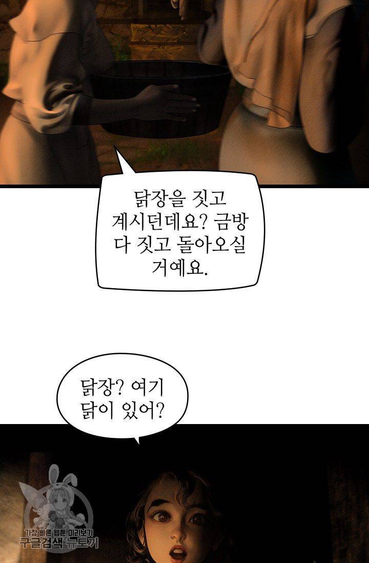 은산몽담 133화 마침 9