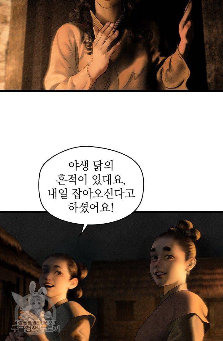 은산몽담 133화 마침 10