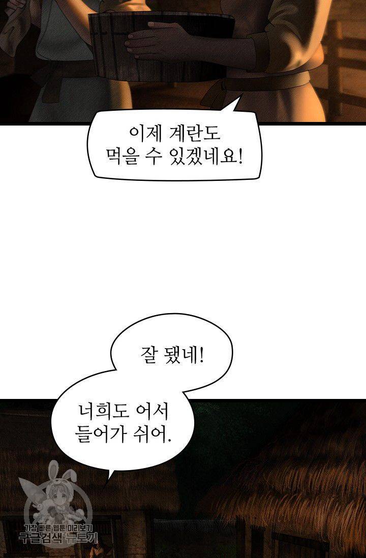 은산몽담 133화 마침 11