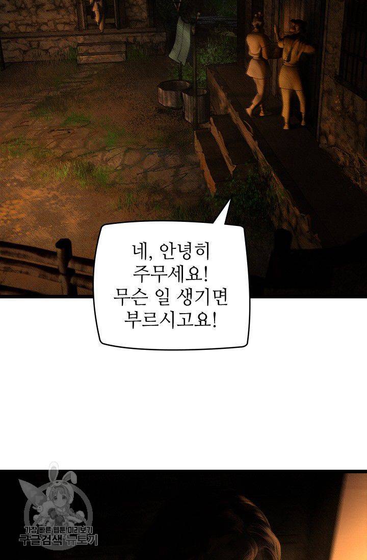은산몽담 133화 마침 12