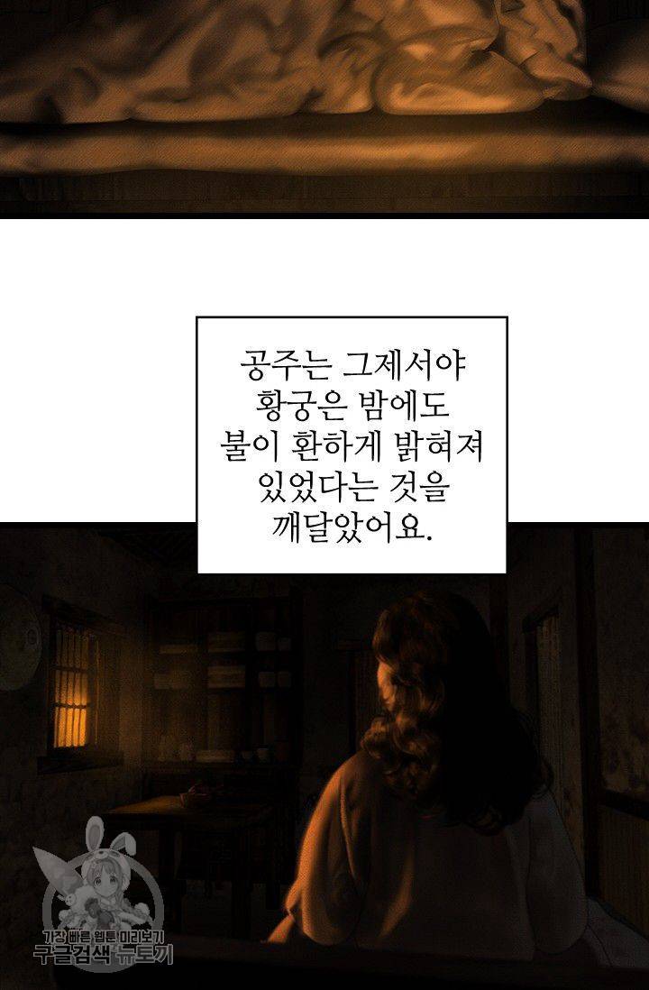 은산몽담 133화 마침 15