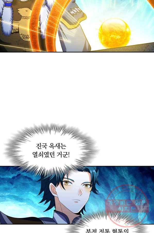 만계신주 67화 11