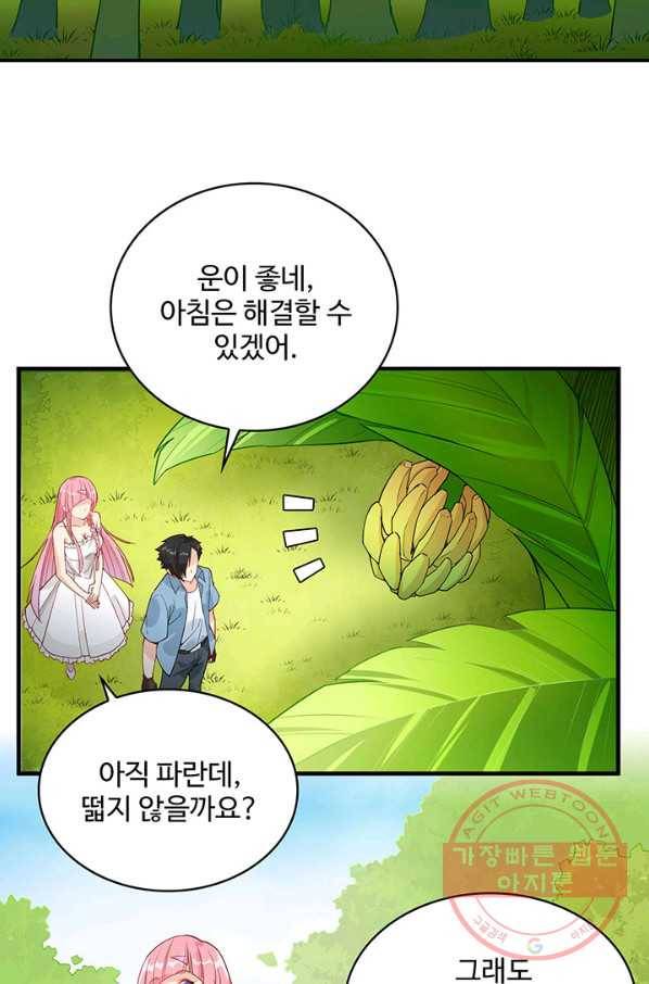 생존 마스터가 되었다 8화 4