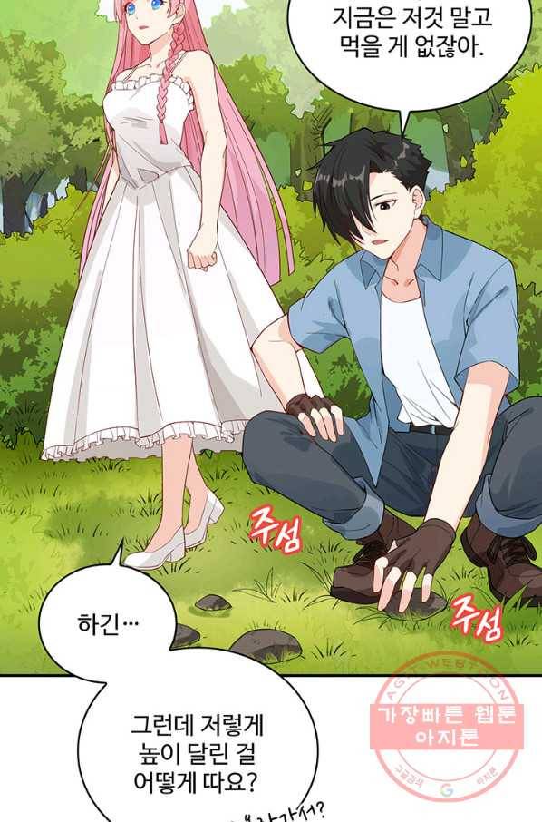 생존 마스터가 되었다 8화 5