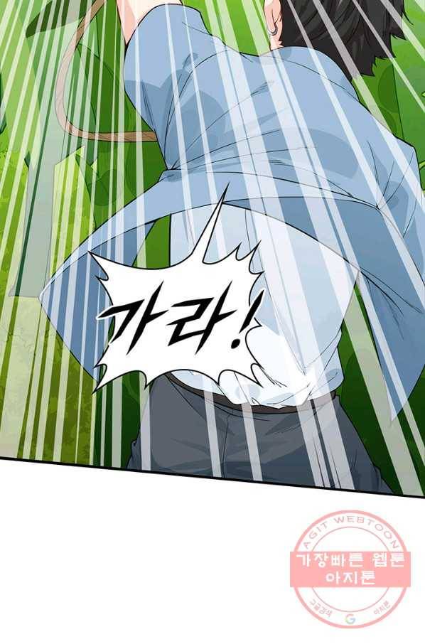 생존 마스터가 되었다 8화 8