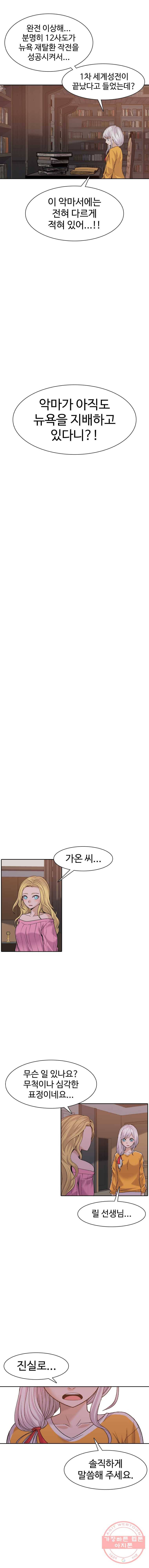그라티아 [시즌2] 128화 2