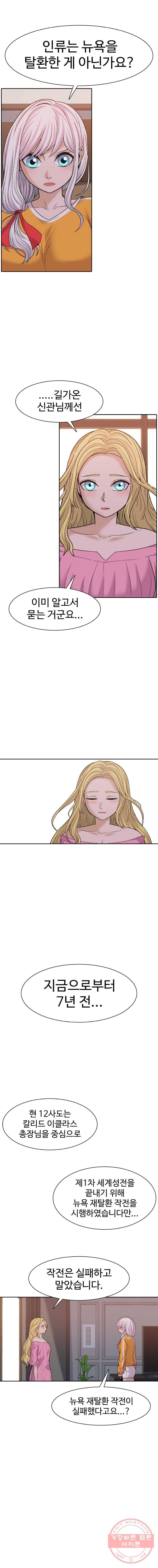 그라티아 [시즌2] 128화 3