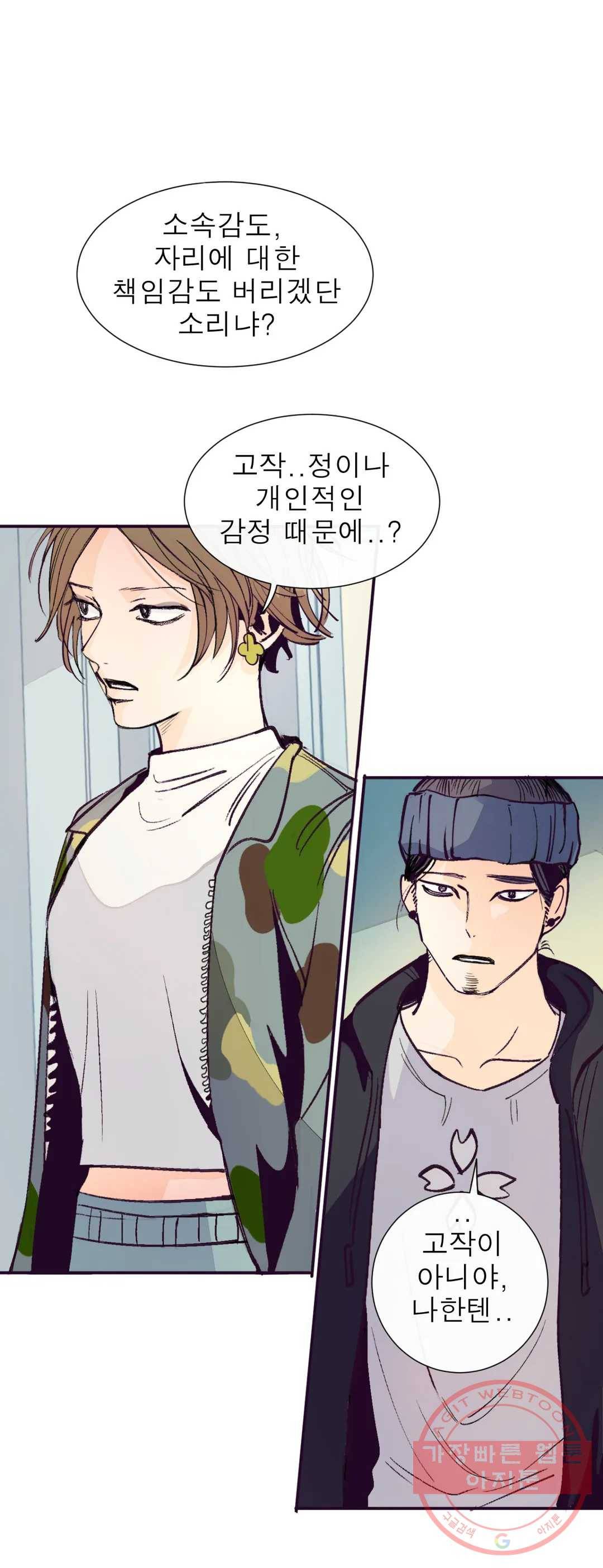 커튼콜 아래그랑 297화 우리(2) 1