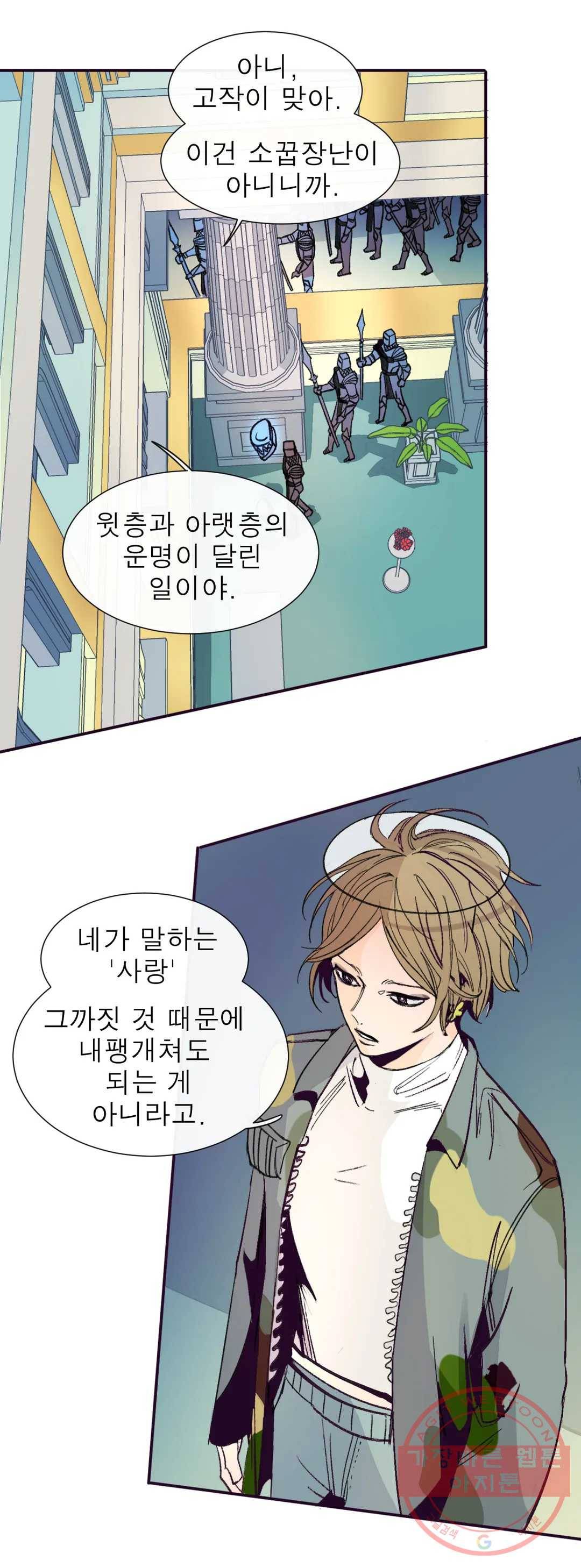커튼콜 아래그랑 297화 우리(2) 2