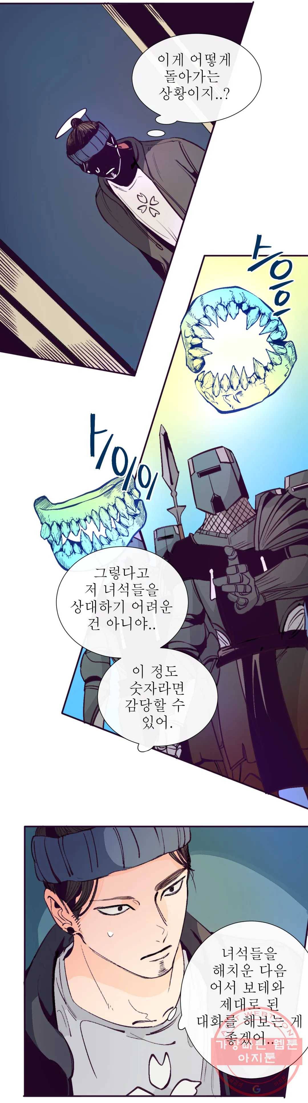 커튼콜 아래그랑 297화 우리(2) 15