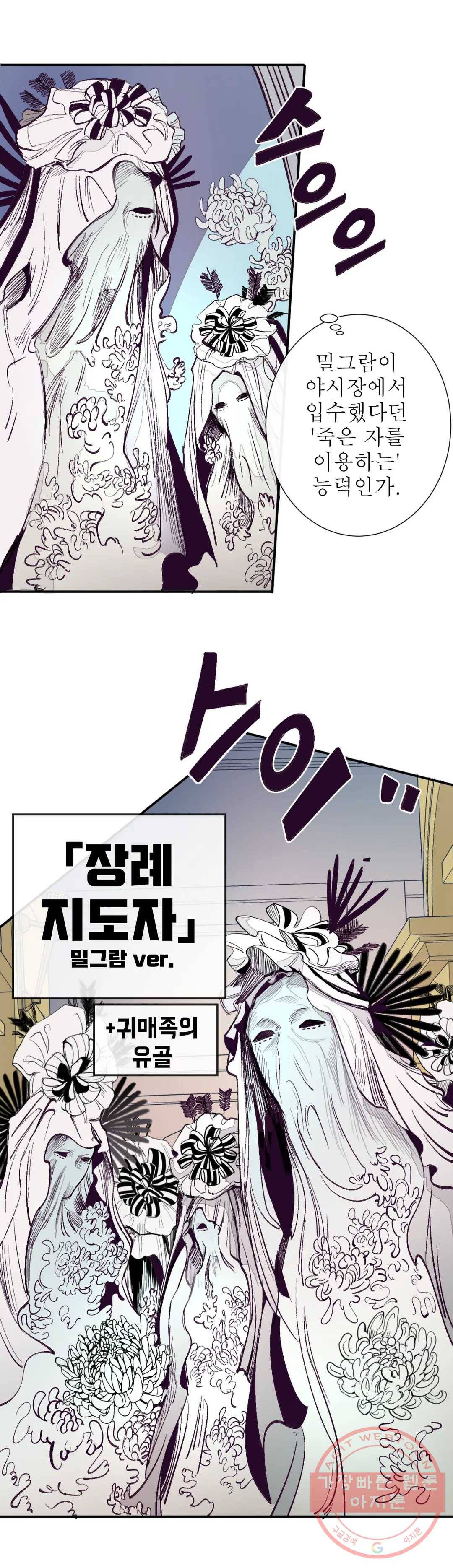 커튼콜 아래그랑 297화 우리(2) 21