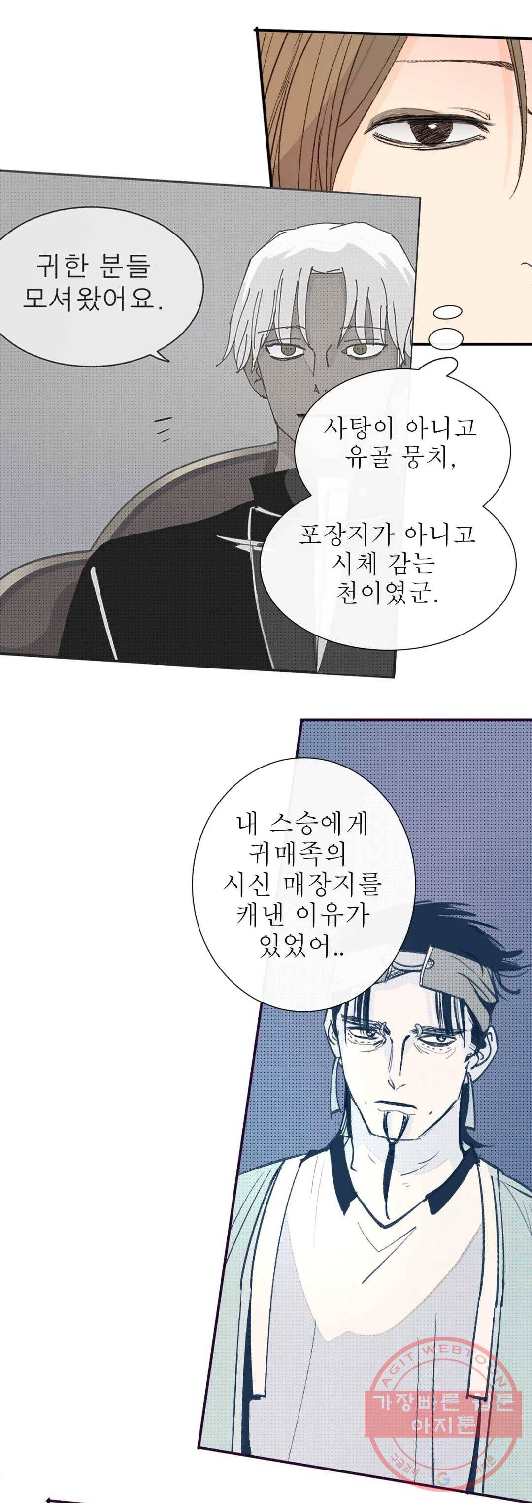 커튼콜 아래그랑 297화 우리(2) 22