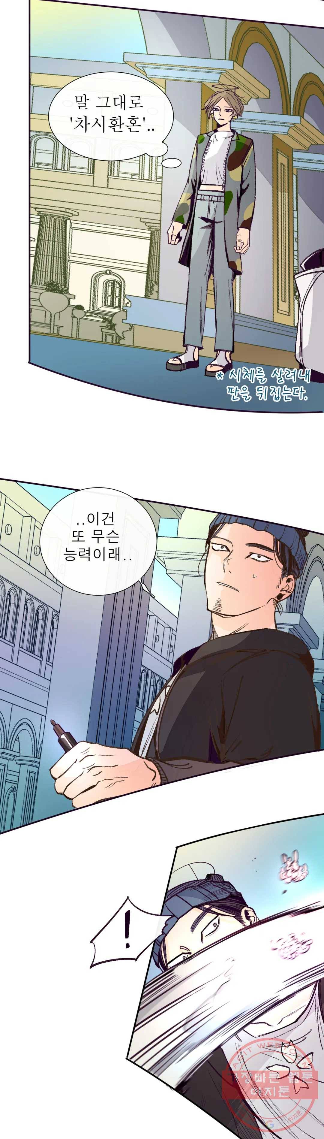커튼콜 아래그랑 297화 우리(2) 23
