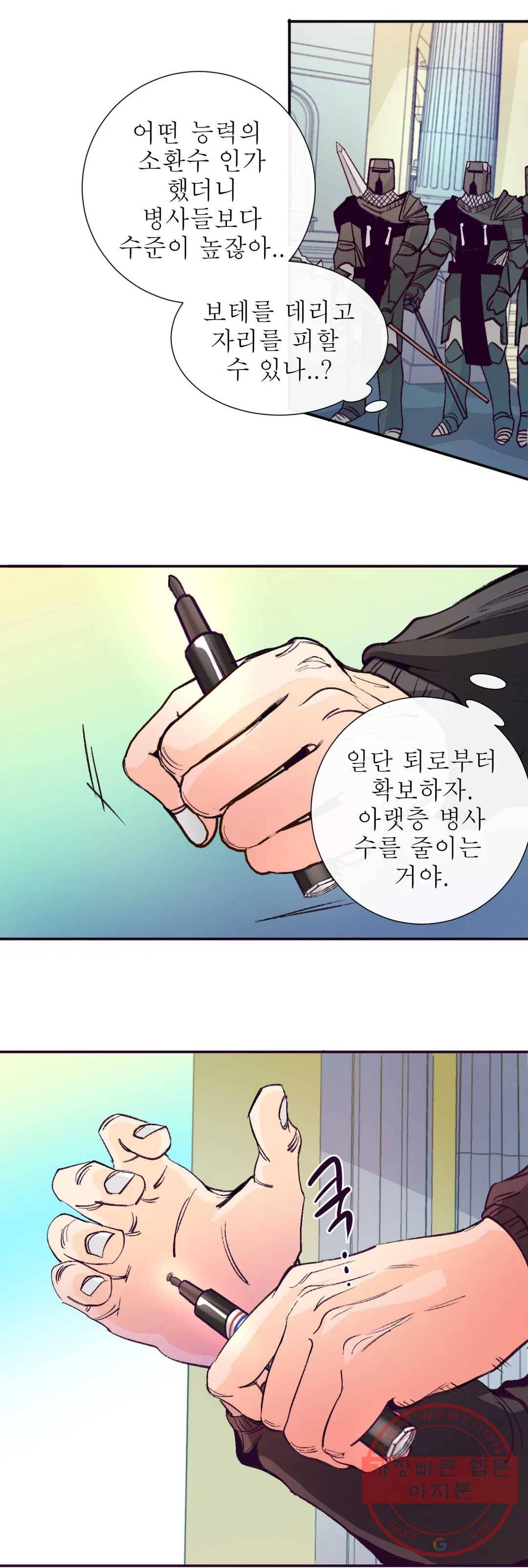 커튼콜 아래그랑 297화 우리(2) 26