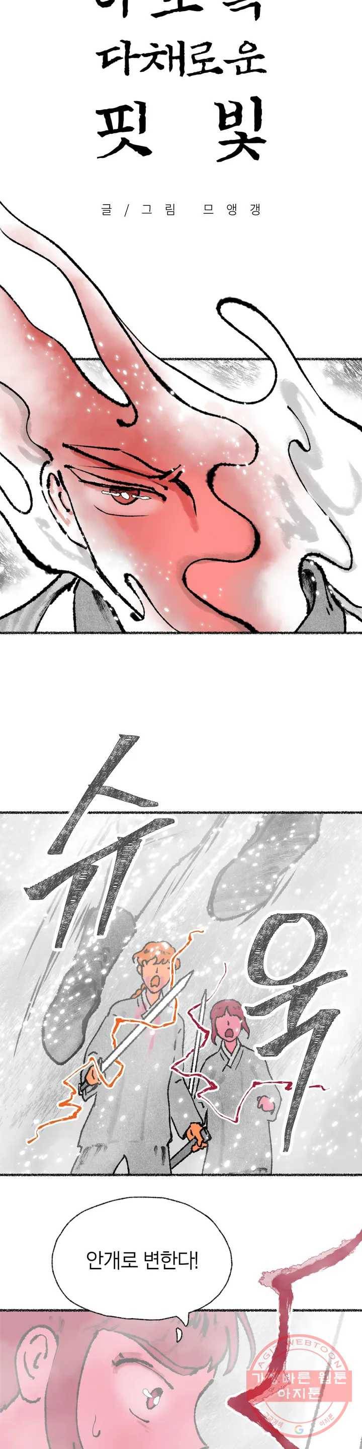 이토록 다채로운 핏빛 35화 3
