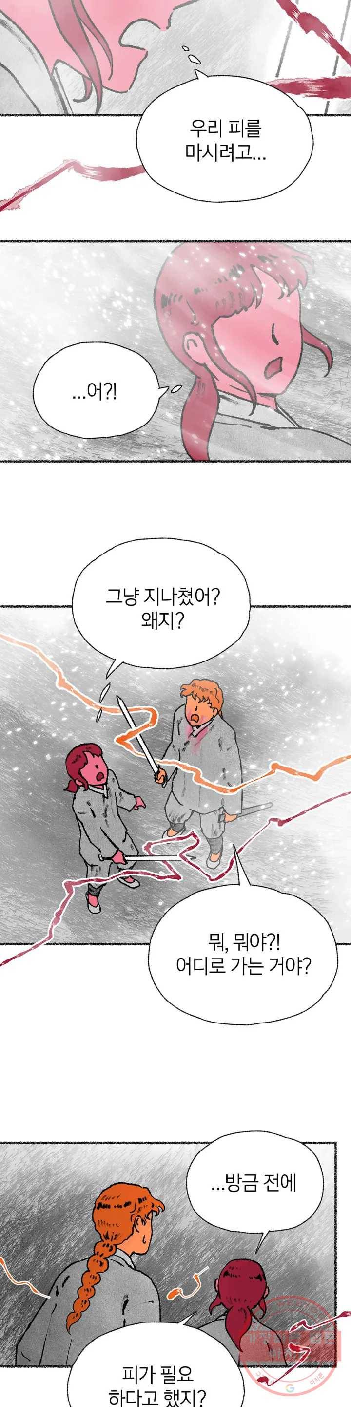 이토록 다채로운 핏빛 35화 4