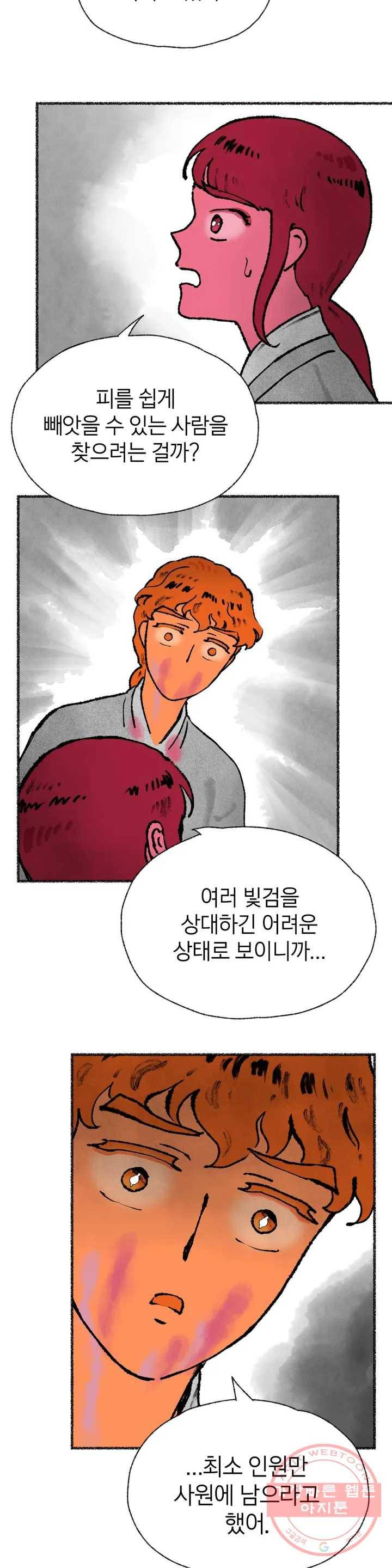 이토록 다채로운 핏빛 35화 5