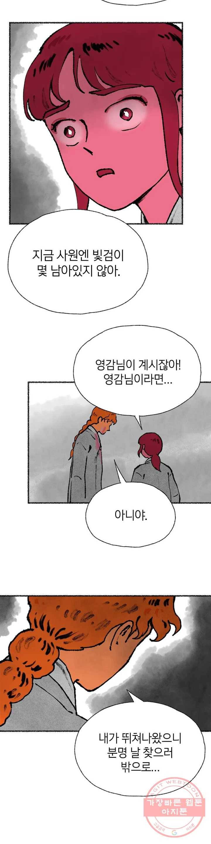 이토록 다채로운 핏빛 35화 6