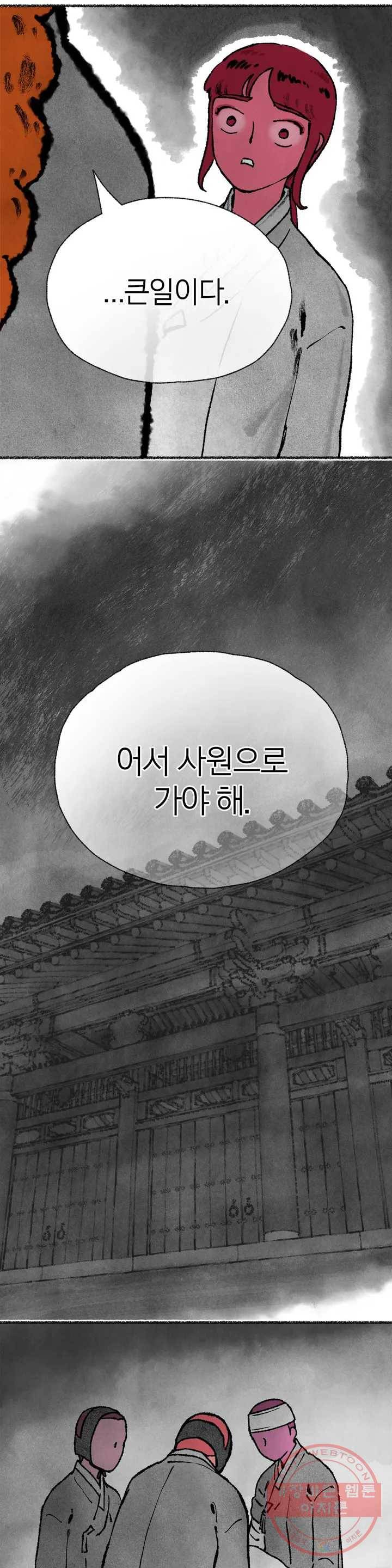 이토록 다채로운 핏빛 35화 7