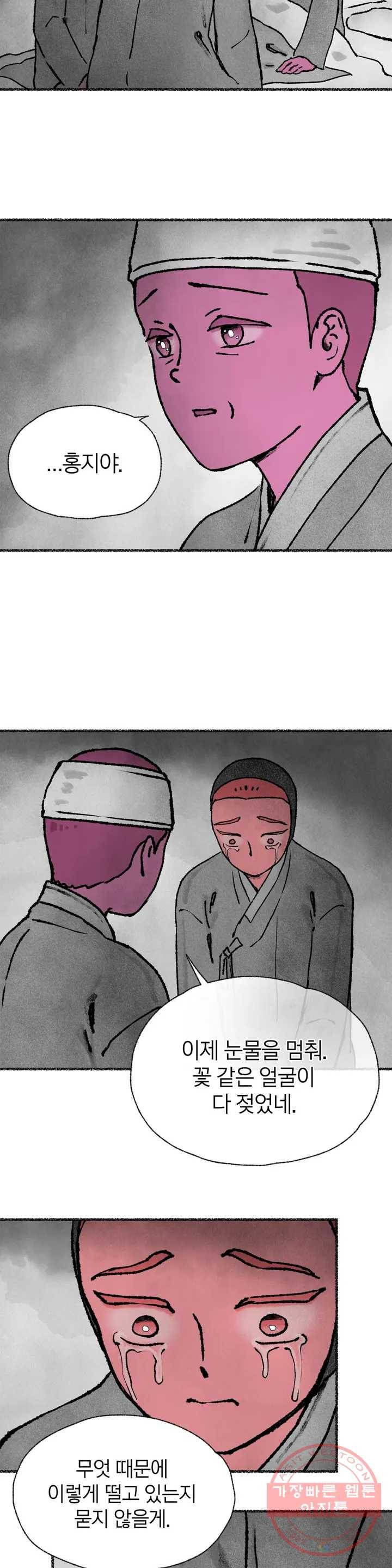 이토록 다채로운 핏빛 35화 8
