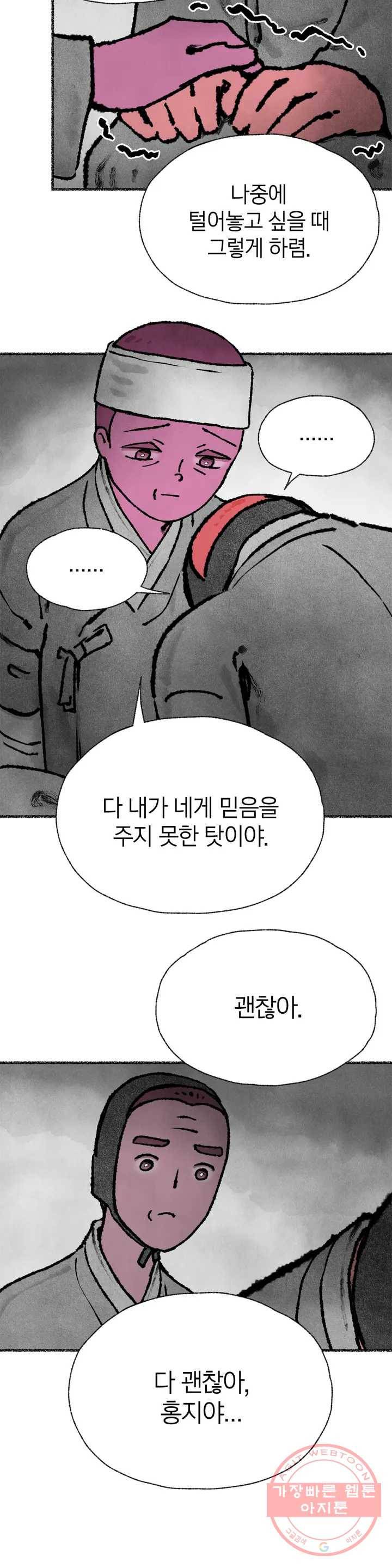 이토록 다채로운 핏빛 35화 9