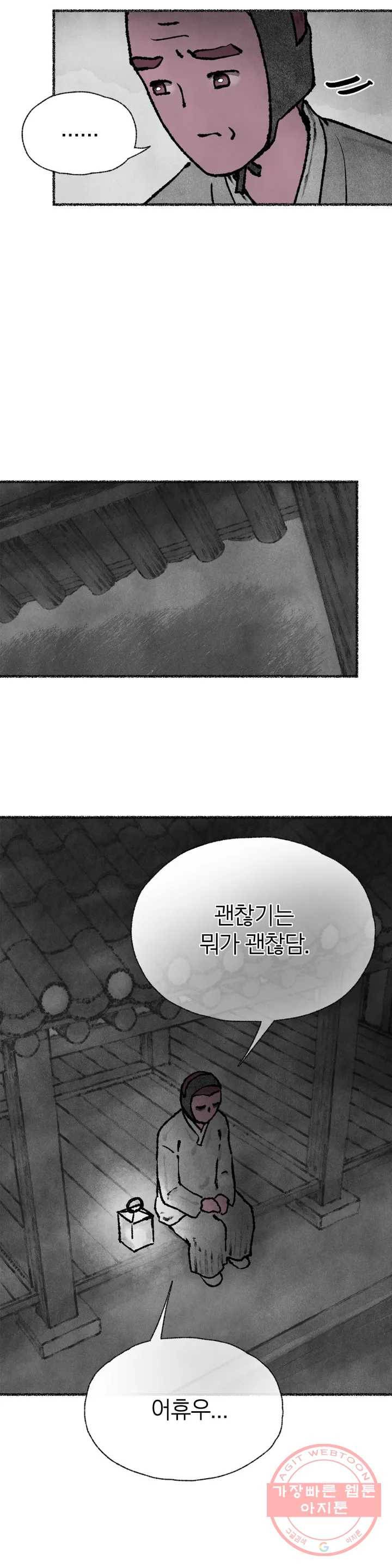 이토록 다채로운 핏빛 35화 10
